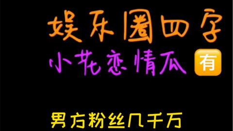 娱乐吃瓜短句,轻松解读热门事件背后的真相
